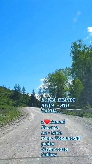 Алтай перевал Ак-Коба
