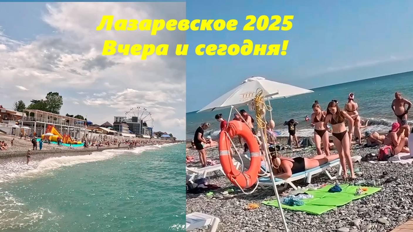 Лазаревское вчера и сегодня!  Погода отличная, но может быть все что угодно!!!