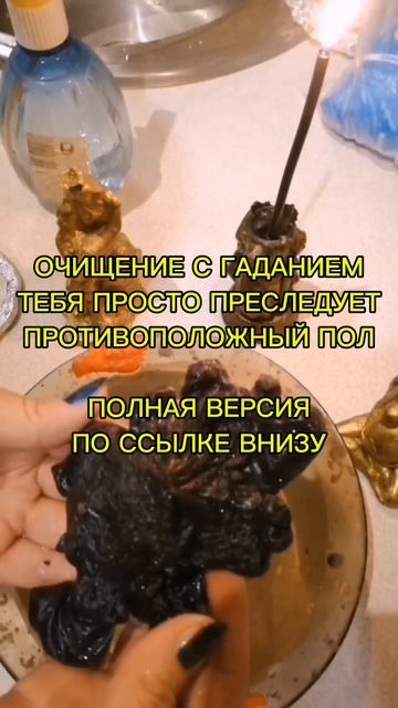 ОЧИЩЕНИЕ ОТ ПОРЧ С ГАДАНИЕМ