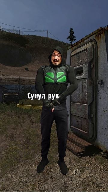 Вышел STALKER на крыльцо...
