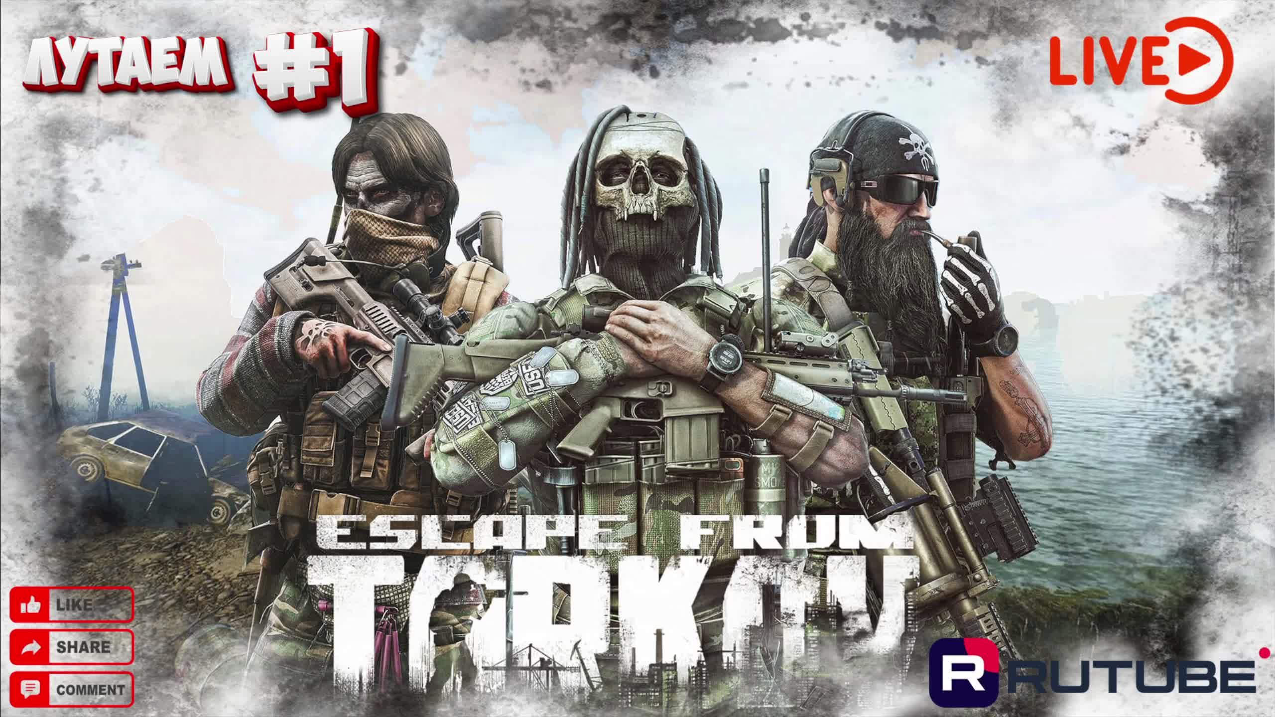 ☢️Escape from Tarkov ☢️ лутаем ☢️