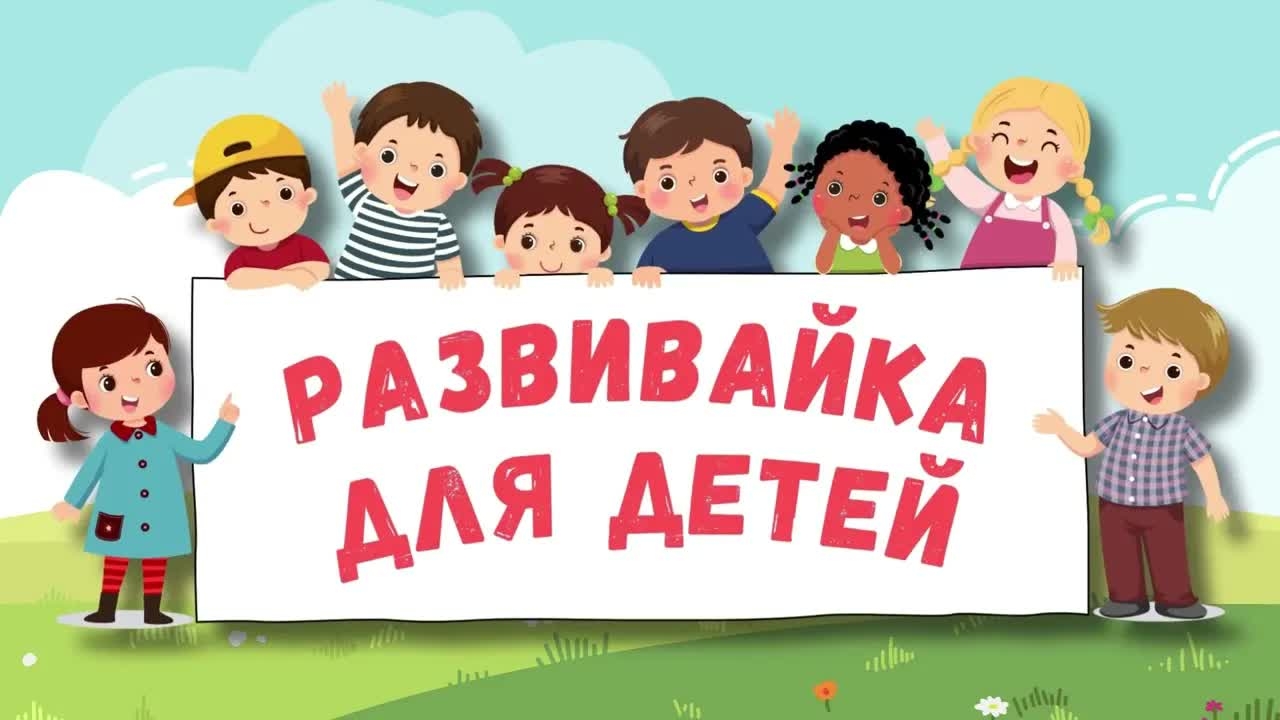 Фрукты, овощи, ягоды | Русский язык для детей | Игра «Что это?» | Видео для детей