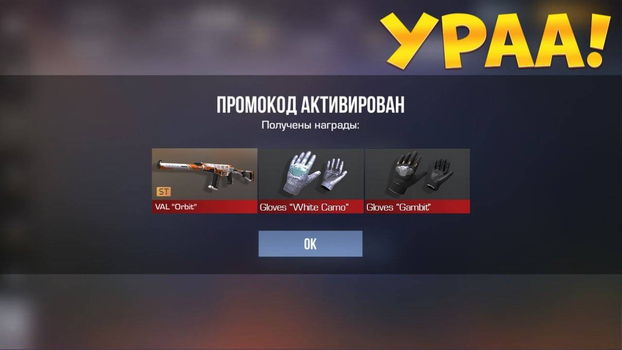 УРАА!! НОВЫЕ РАБОЧИЕ ПРОМОКОДЫ СТАНДОФФ 2! Промокоды стандофф 2   standoff 2 Проверка!!!
