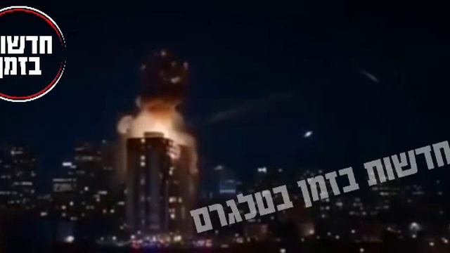 15.06.2025.Поражение иранской ракетой высотного здания в Израиле.