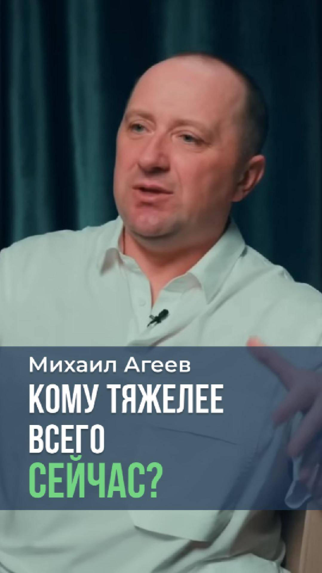 Кому тяжелее всего сейчас? ✨❤️🔥 Михаил Агеев #вибрации #переход #4д #5д #сердце