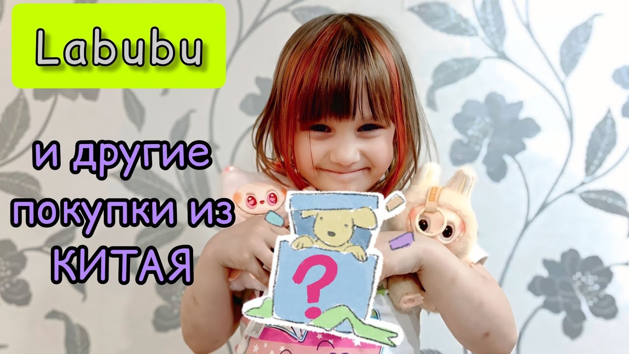 Опять НОВИНКИ из КИТАЯ Сюрпризы для Миры и даже мне