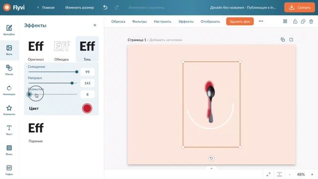 Flyvi -- обновления. Эффекты для фотографий  без фона