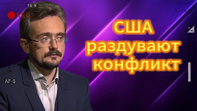 США раздувают конфликт 15.06.2025