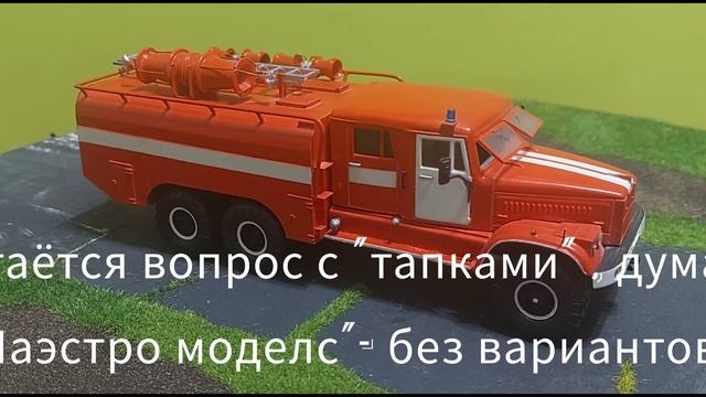 Модель #АВ-40(255Д) в 43-м масштабе