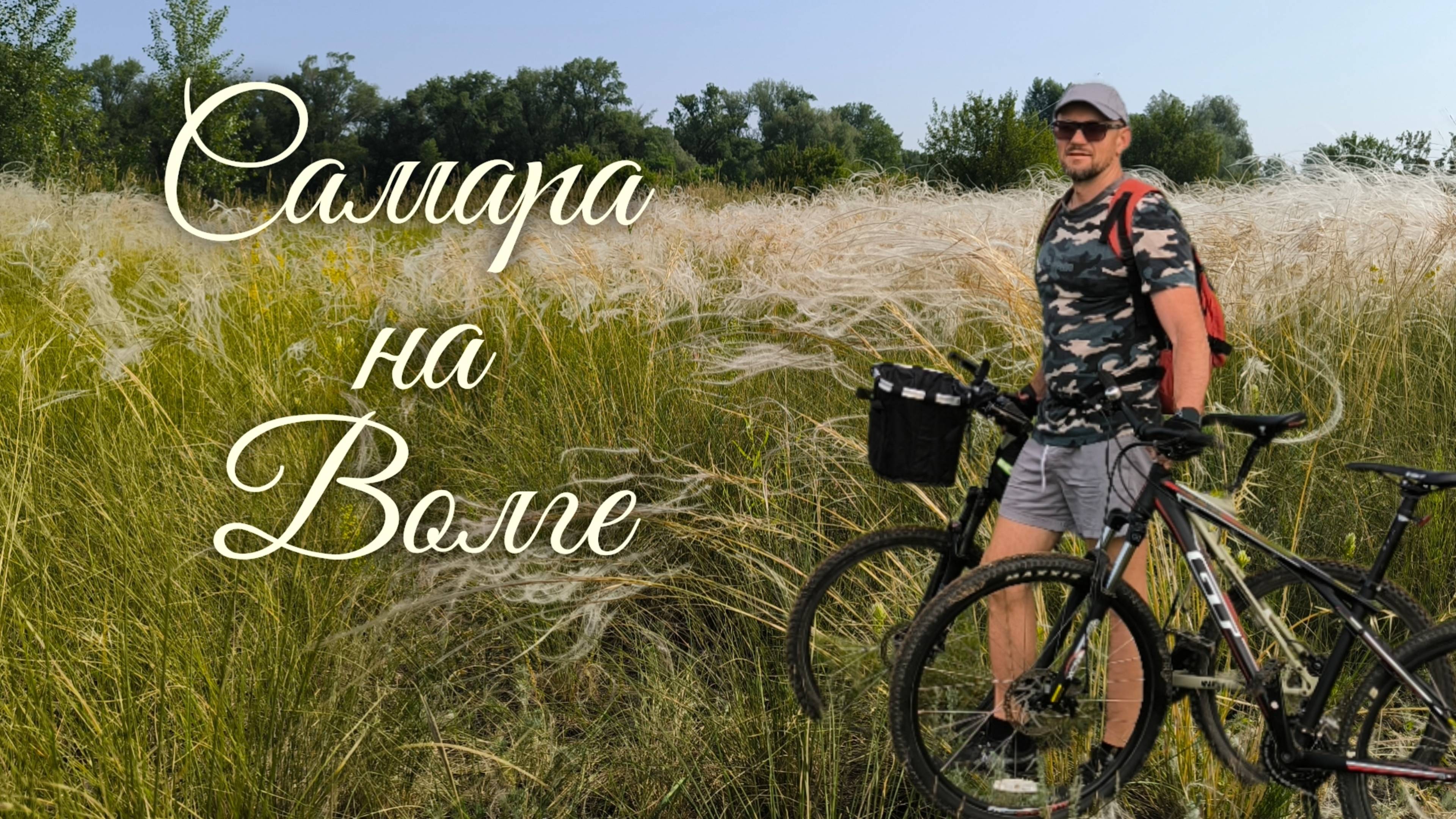 Самара на Волге