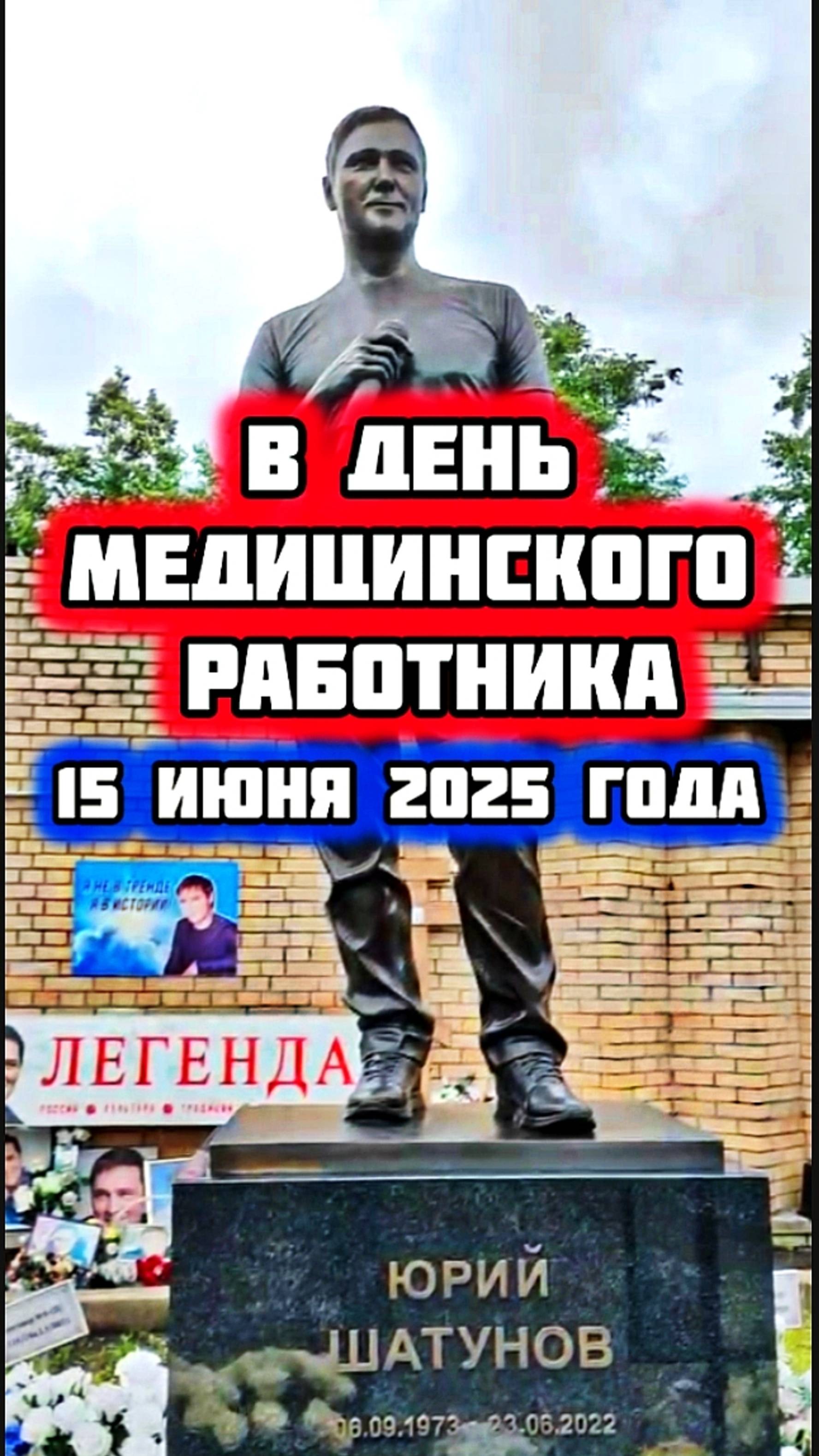 плачет и болит душа на могиле Юрия Шатунова #shorts #шатунов #2025 #short #белыерозы #ласковыймай