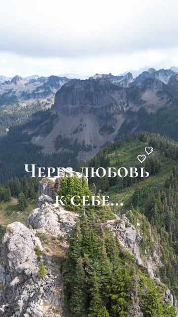 Прояви любовь к себе♥️ - и тебе откроется Мир🌐 ©DegDi🔥