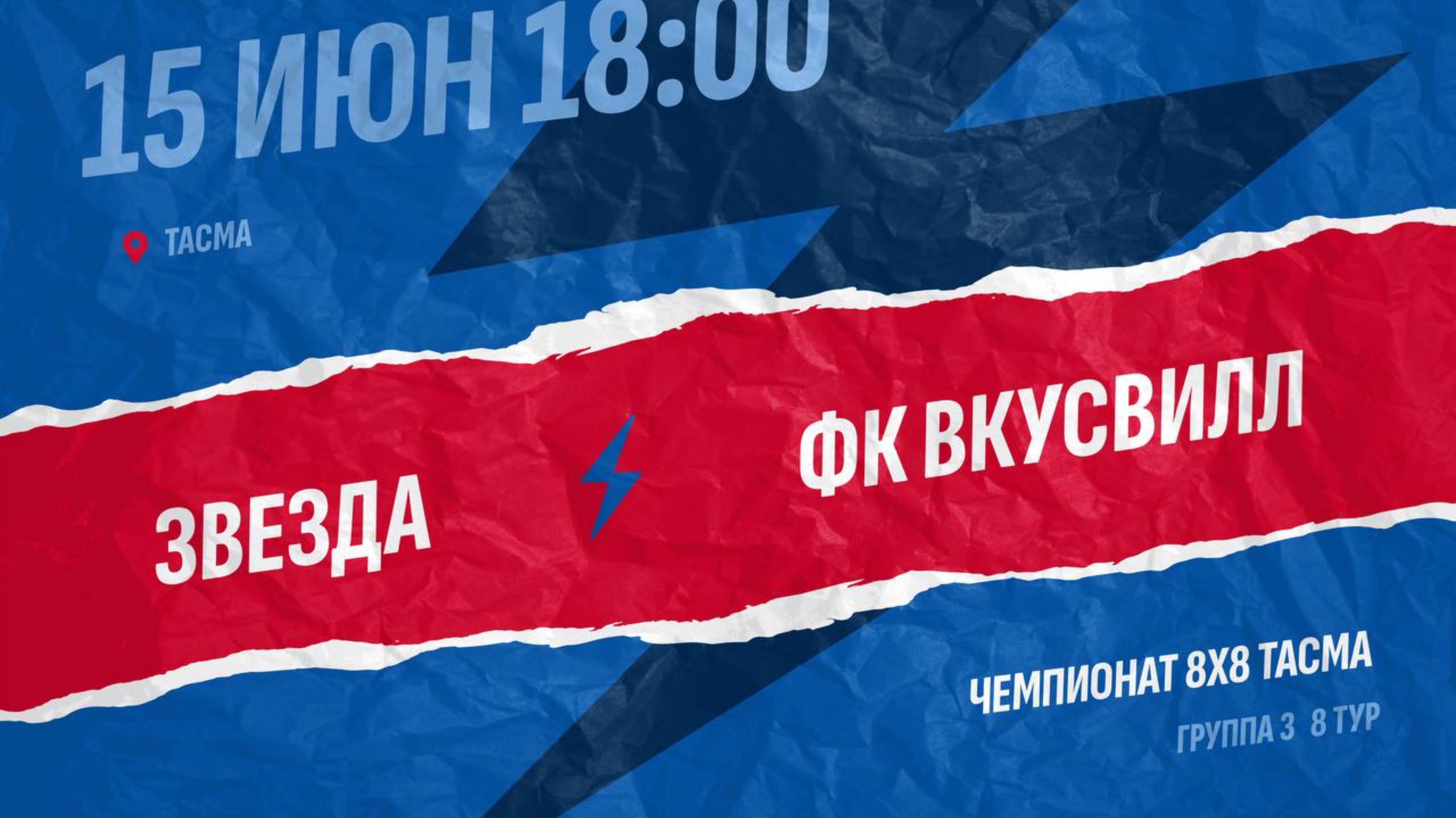 Звезда-Вкусвилл