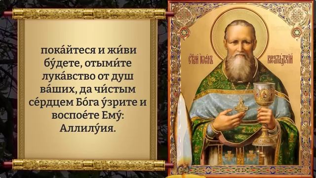 15 июня ПОСЛУШАЙ И ПОМОЩЬ ПРИДЕТ ОТКУДА НЕ ЖДАЛИ! Молитва Иоанну Кронштадтскому. Православие