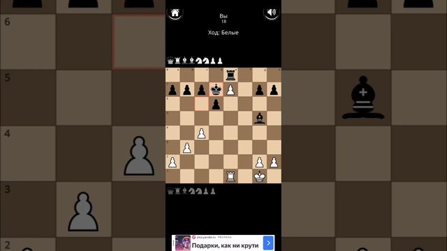 Встретил сильного соперника в онлайн-игре в шахматах.