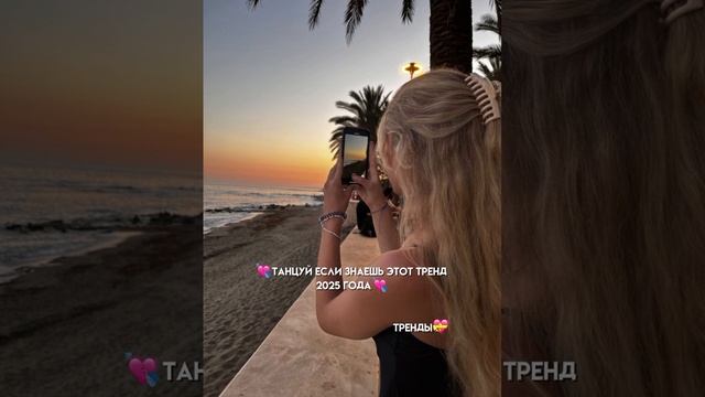 танцуй если знаешь этот тренд 2025 года