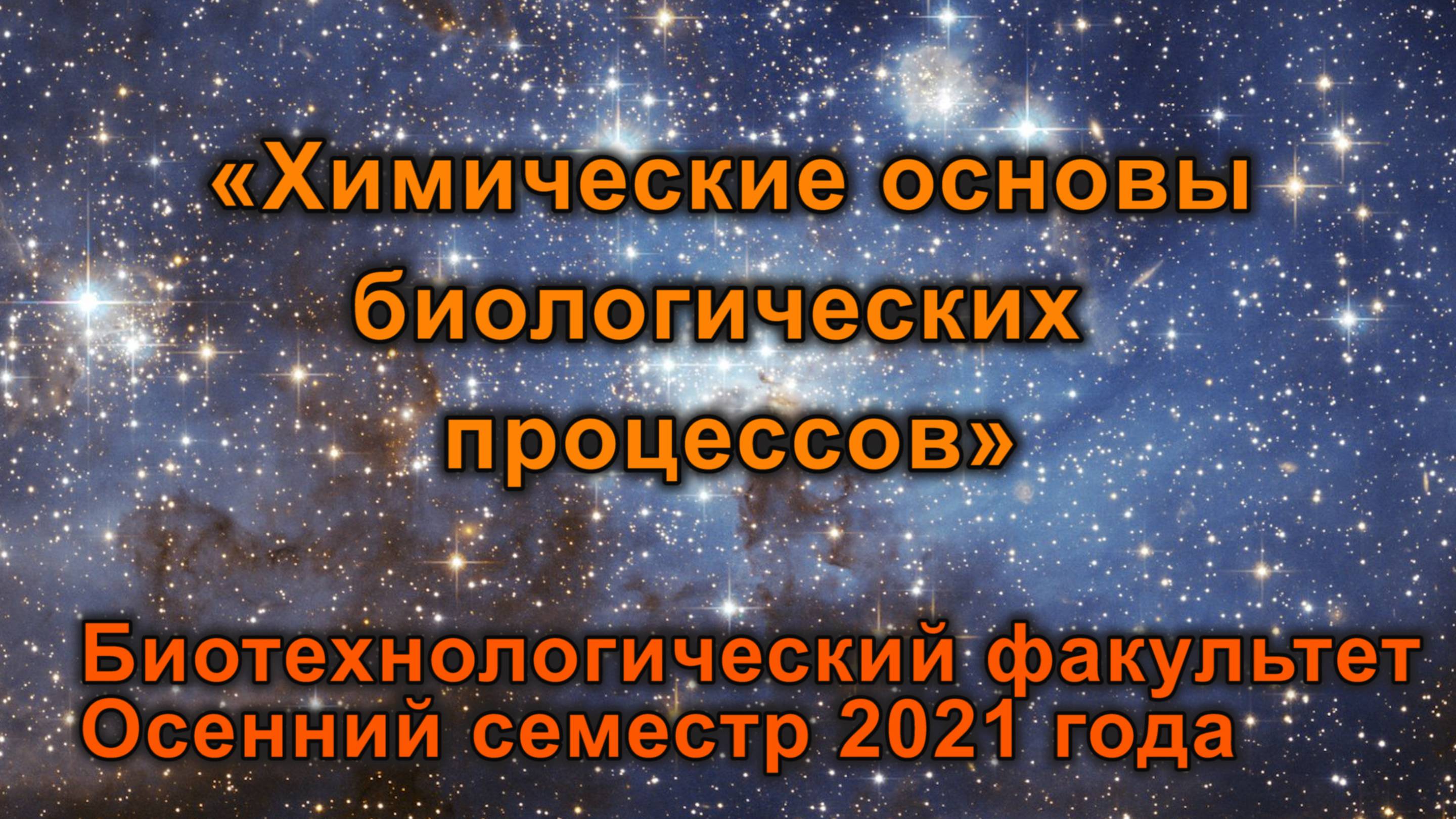 ХОБП. Иммобилизация ферментов. Лекция 3 Кудряшова Е.В. 16 сентября 2021 года