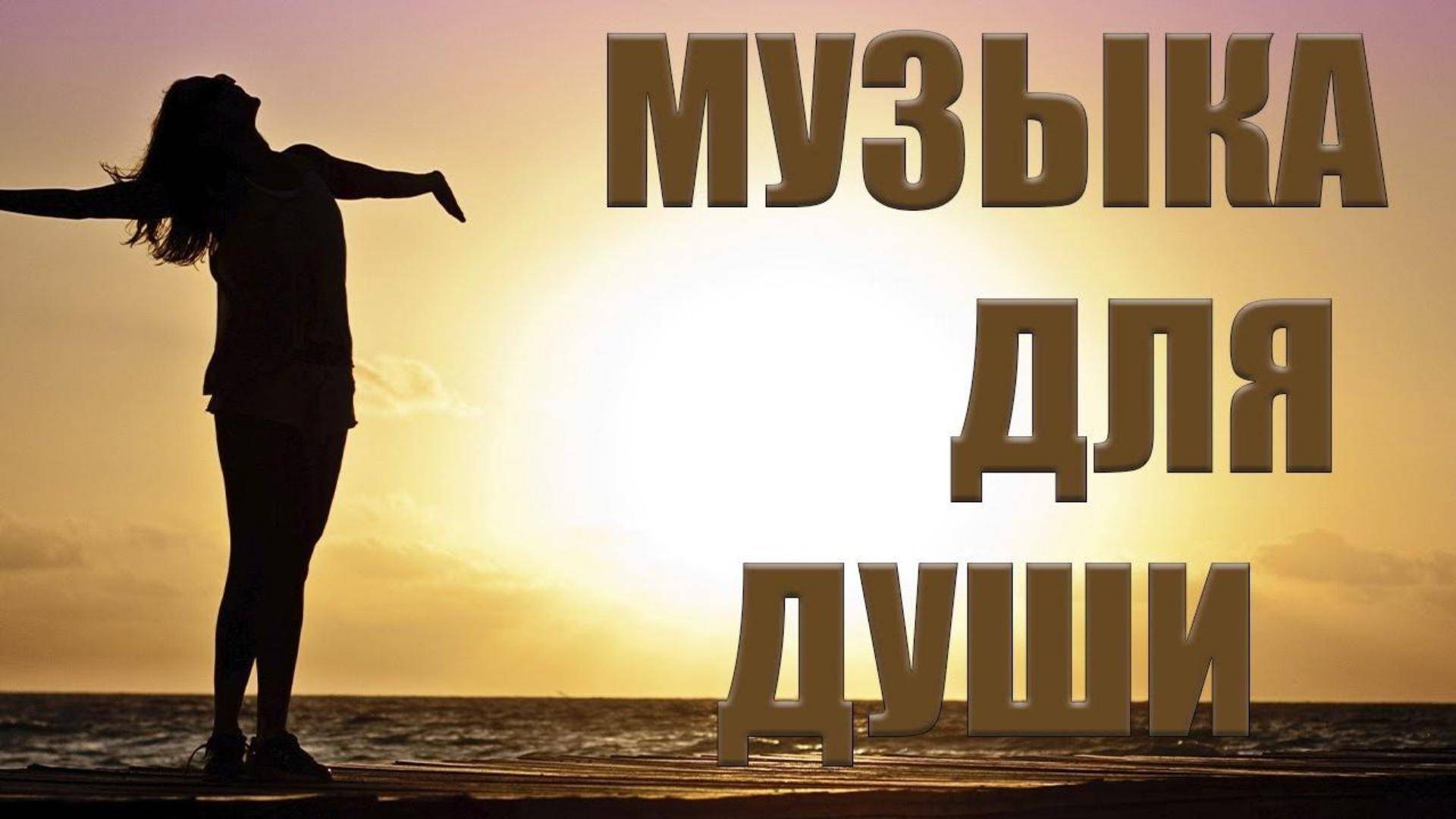 "Музыка для души" - Alexandr Koleukh 2025