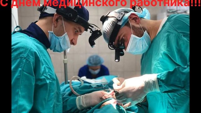 День медика 15-06-2025