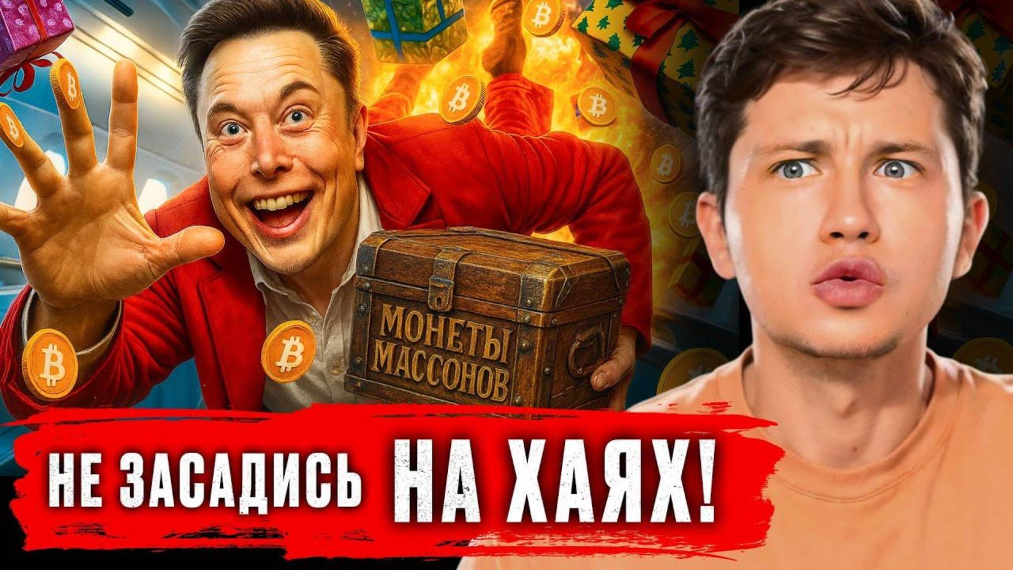 SEC Одобрила 10 ETF — Биткоин на ПИКЕ？! 🧨 Хомяки ЛЕТЯТ в ЛОВУШКУ! 🐹