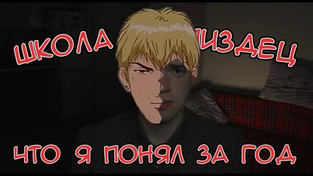 Я год работал учителем чтобы вам не пришлось
