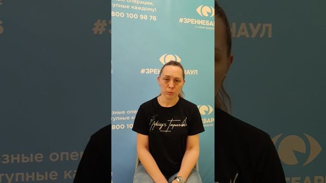 Отзыв о лазерной коррекции зрения в клинике "Зрение Барнаул", 88001009876
