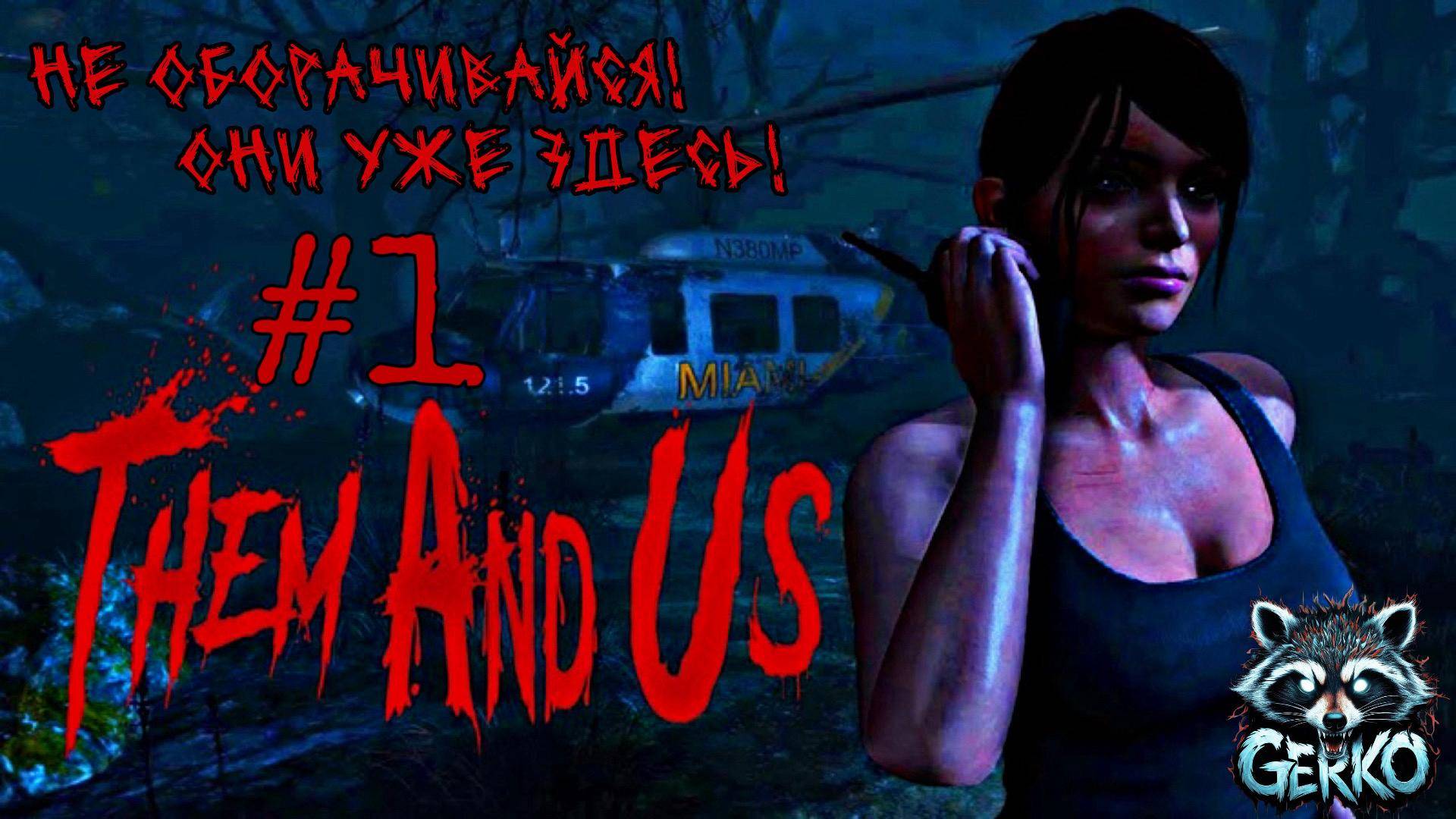 🔴 [СТРИМ] THEM AND US — ВЫЖИВАНИЕ В МИРЕ, ГДЕ НИКОМУ НЕЛЬЗЯ ВЕРИТЬ!