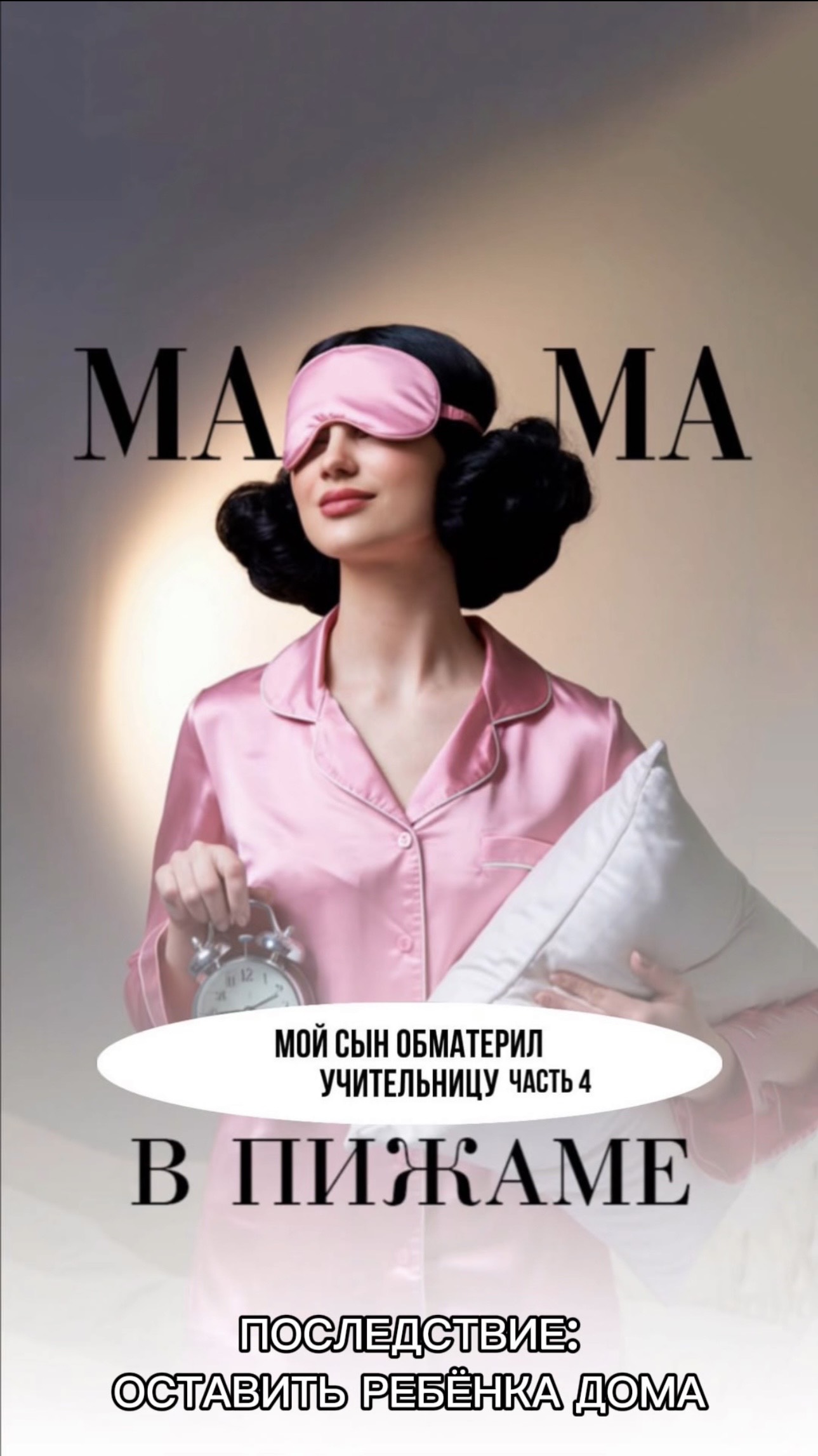 Мой сын ОБМАТЕРИЛ УЧИТЕЛЬНИЦУ. Этапы решения проблемы: продолжение. Часть 2 #shorts #дети #школа