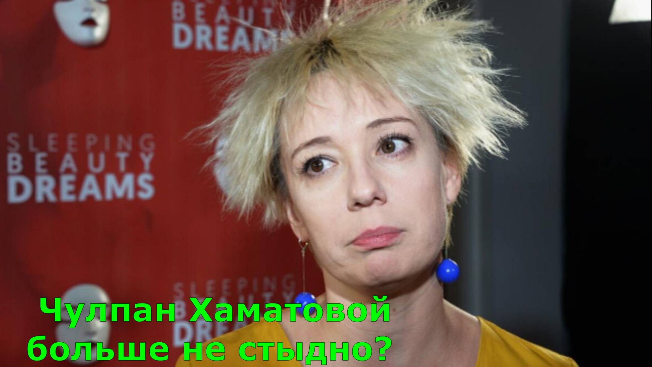 Чулпан Хаматовой больше не стыдно? Пашутин не сдержался о её возвращении: "На уме только одно"
