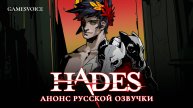 Hades — Анонс русской озвучки от GamesVoice