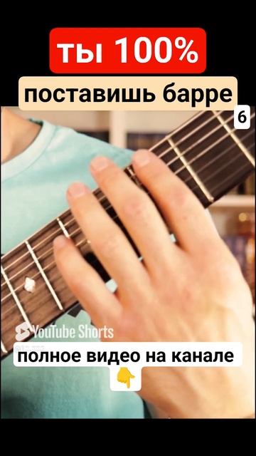 Семиструнная гитара. Барре 6 #гитара с нуля