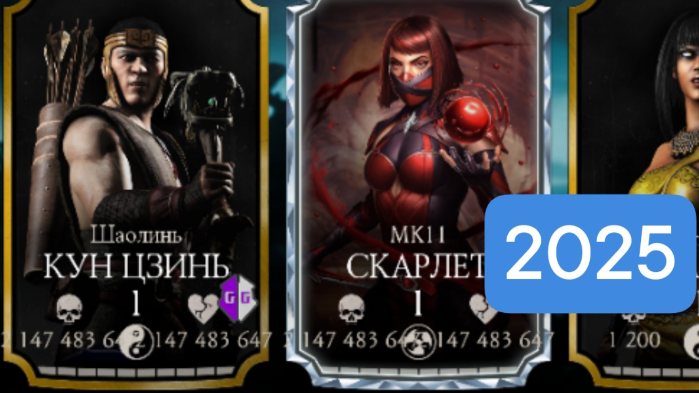 Как  Взломать  на  Характеристики  Персонажа  на  2025  года  MORTAL KOMBAT: Файтинг