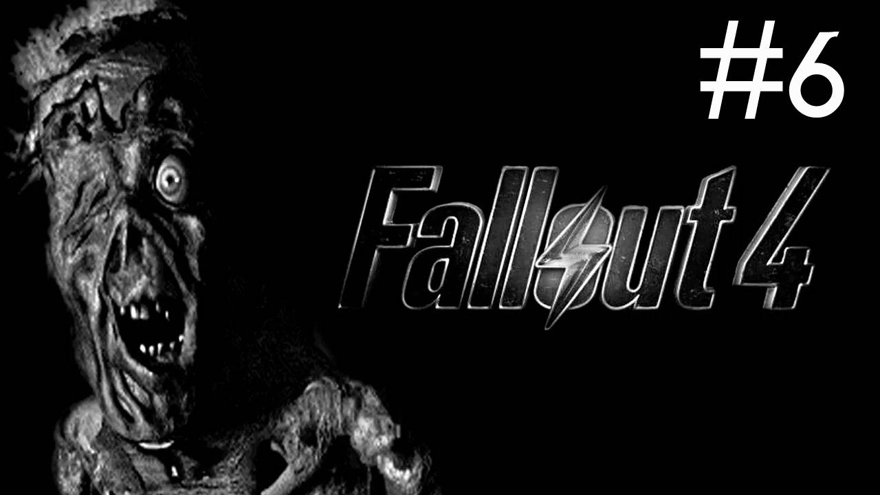 Fallout 4 прохождение # возрождение Сэнкчуари [6]