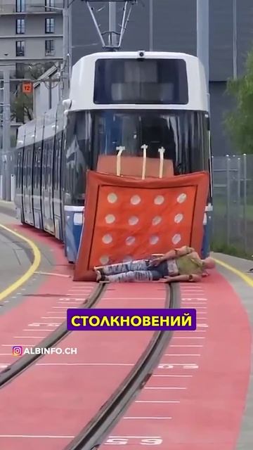 Подушки безопасности у трамваев