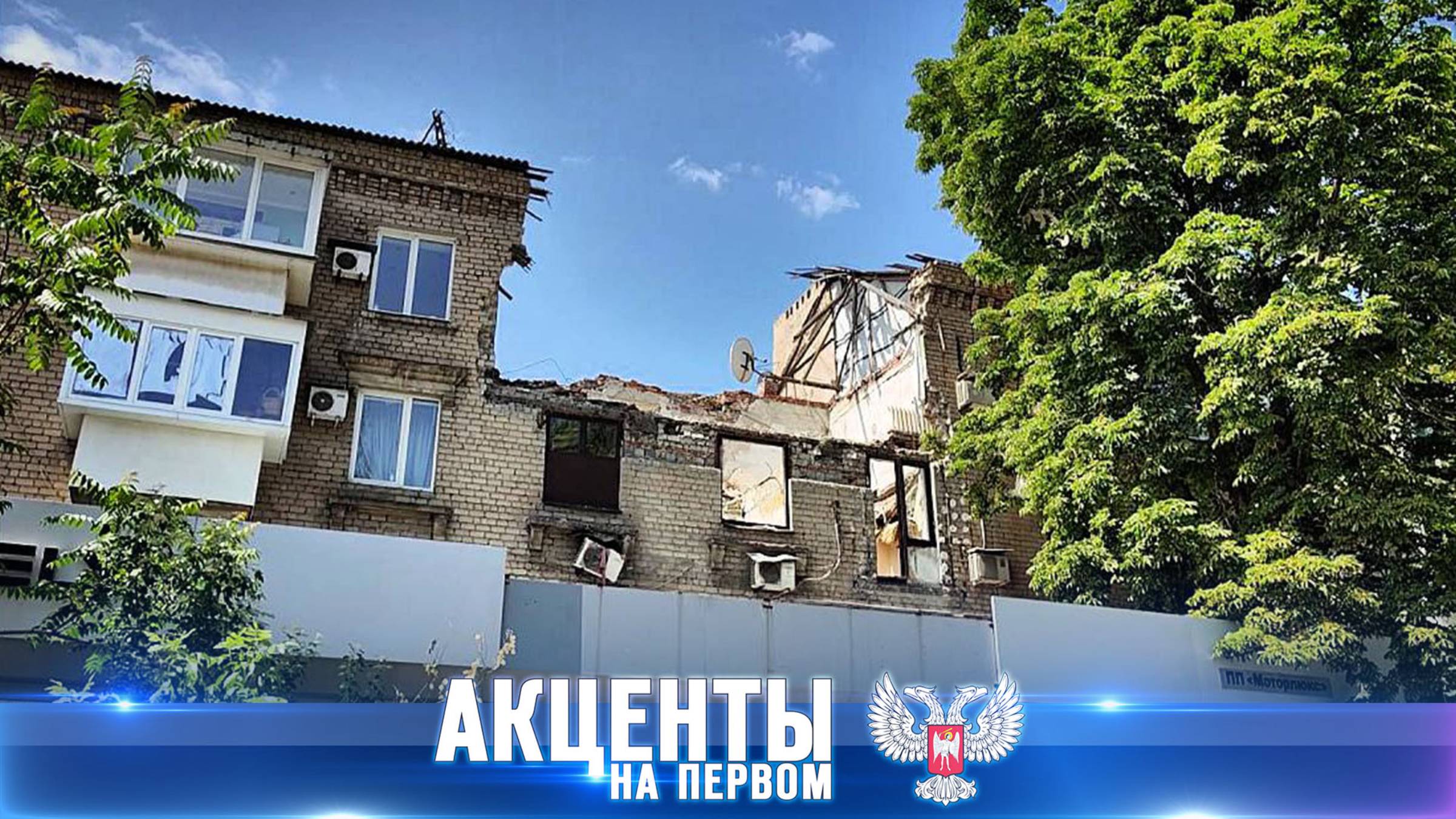 ⚡️ Многоэтажку по улице Артёма в Донецке восстановят! Ликвидация последствий обстрела ВСУ