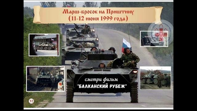 ЛЕГЕНДАРНЫЙ ПРИМЕР РУССКОЙ ДОБЛЕСТИ (ПРИШТИНУ)