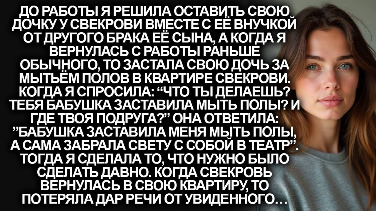 Истории из жизни. Свекровь заставила мою 10-летнею дочь Аудио рассказы, Жизненные истории слушать