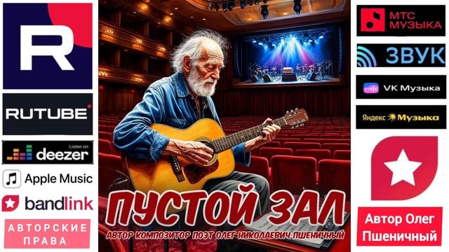 Пустой Зал
