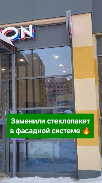 Заменили стеклопакет 🔧 попали в нестандартный цвет стекла 🎯
📞 8-929-727-6000
#разбитоестекло