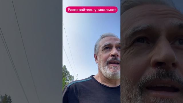 Сила природы - в нашей уникальности