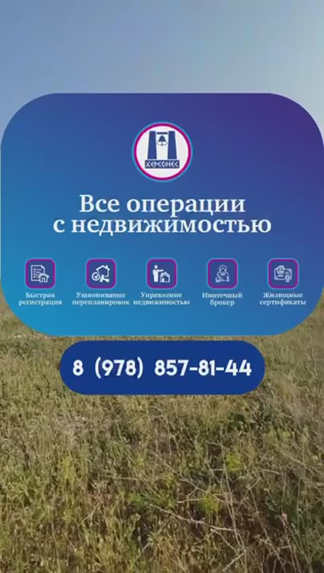 #Продажа земельного #участка 3.3 гектар, с/х назначения, поселок Сирень. #Крым.