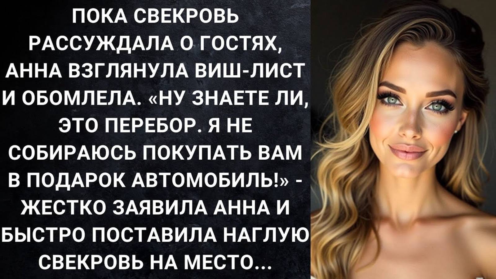 Истории из жизни. Пока свекровь рассуждала о гостях Аудио рассказы, Жизненные истории слушать