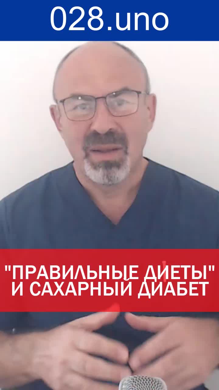 ПРАВИЛЬНЫЕ ДИЕТЫ И САХАРНЫЙ ДИАБЕТ