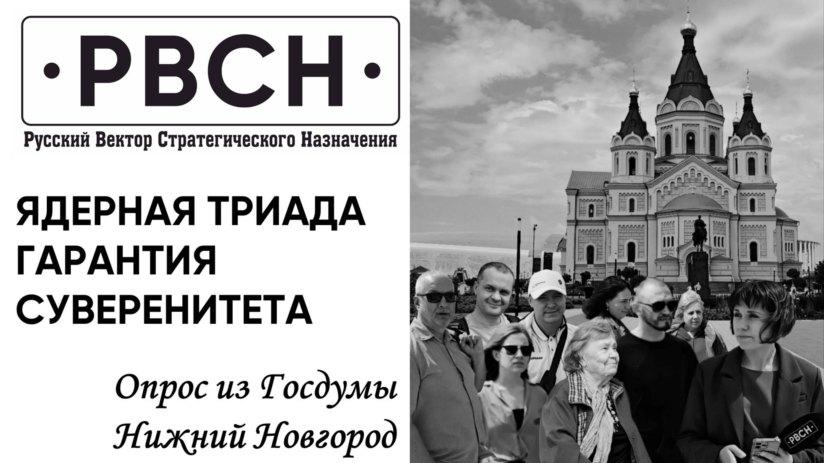 Безопаснее Америка друг или враг? Ядерные ракеты должны быть нацелены на США? Опрос из Госдумы.