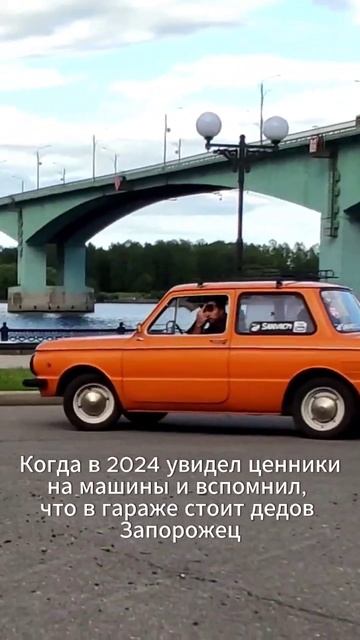 #запорожец #заз968м #приколы #юмор #бабкившапку
