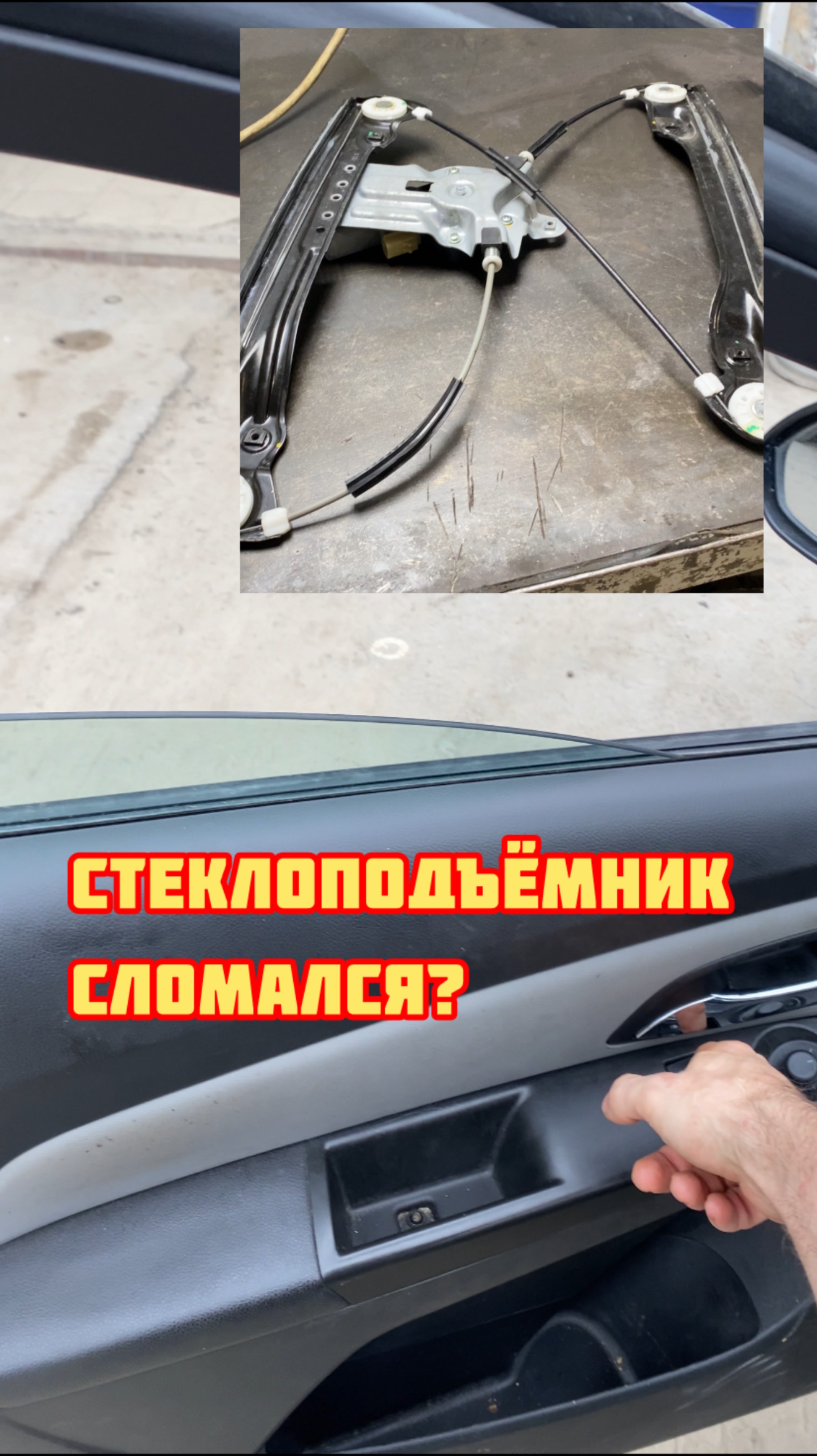 Стеклоподъёмник Круз/Астра