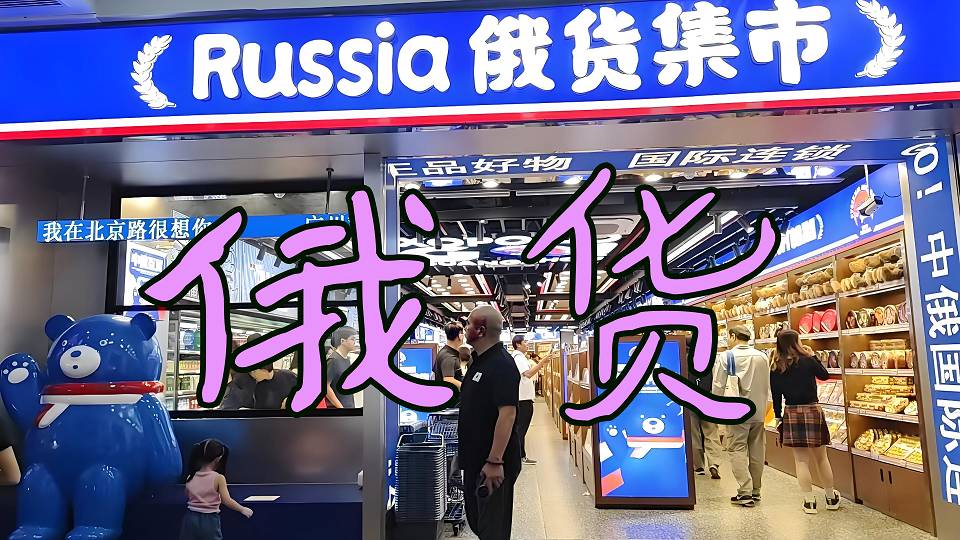 Вкус крупного рогатого скота: какие российские товары популярны в Китае