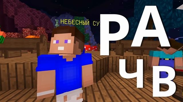 ВЛАДУС МАЙНКРАФТ 😱 ЛЁНЯ СТАЛ БОГОМ ! Куда Попадёт ＊ВЛАДУС＊ в Майнкрафт ？ В АД или РАЙ？!