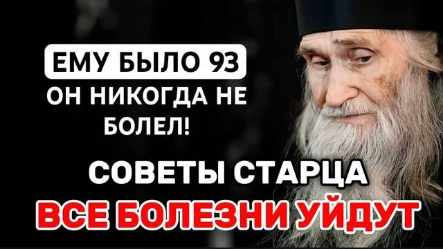ЭТО РАБОТАЕТ на 100 %  Он не болел 93 года Илий Ноздрин о еде и болезнях