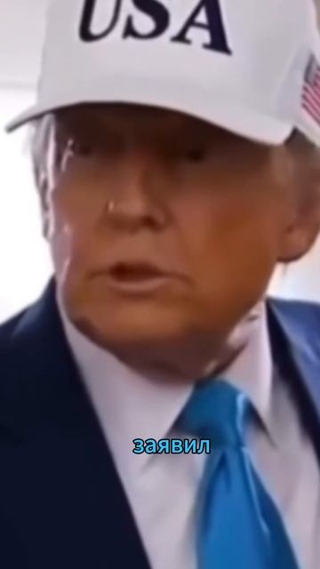 Дипломатия Трампа